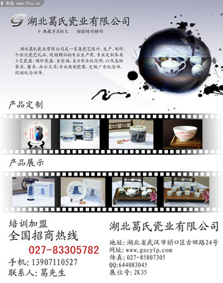 瓷器產(chǎn)品宣傳頁 瓷器廣告海報(bào)