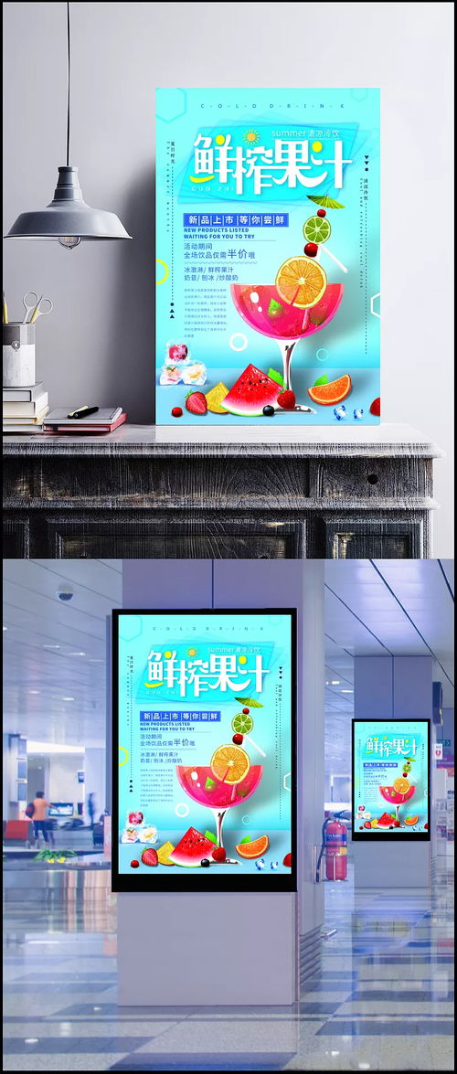 鮮榨果汁嘗鮮特價活動海報圖片 psd素材,廣告設計模板,海報設計,鮮榨,果汁,水果,冰爽,冷飲,飲品,半價,清涼,海報 烤鴨在奔跑