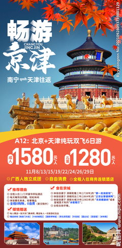 北京旅游設(shè)計(jì)圖__廣告設(shè)計(jì)_廣告設(shè)計(jì)_設(shè)計(jì)圖庫(kù)