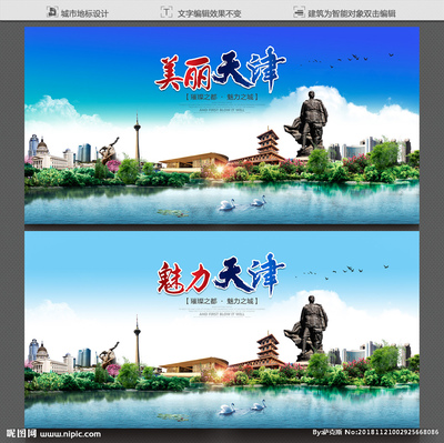 天津設(shè)計(jì)圖__海報(bào)設(shè)計(jì)_廣告設(shè)計(jì)_設(shè)計(jì)圖庫(kù)