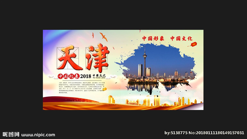 天津設(shè)計(jì)圖__廣告設(shè)計(jì)_廣告設(shè)計(jì)_設(shè)計(jì)圖庫(kù)