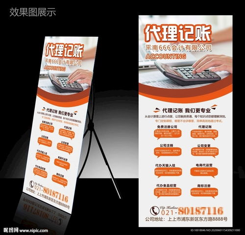 代理記賬展架與會(huì)計(jì)公司展架圖片 天津廣告設(shè)計(jì)指南