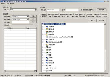 fly42域內(nèi)計(jì)算機(jī)檢測(cè)與管理系統(tǒng)2010 提升資源共享與系統(tǒng)服務(wù)效率