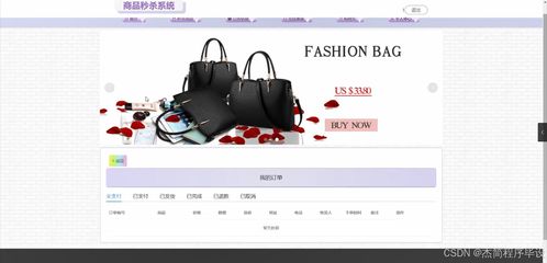 Java計(jì)算機(jī)畢業(yè)設(shè)計(jì) 商品秒殺系統(tǒng)